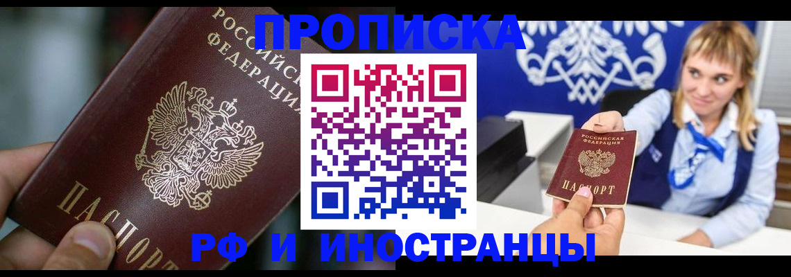 временная регистрация законно в Курчатове