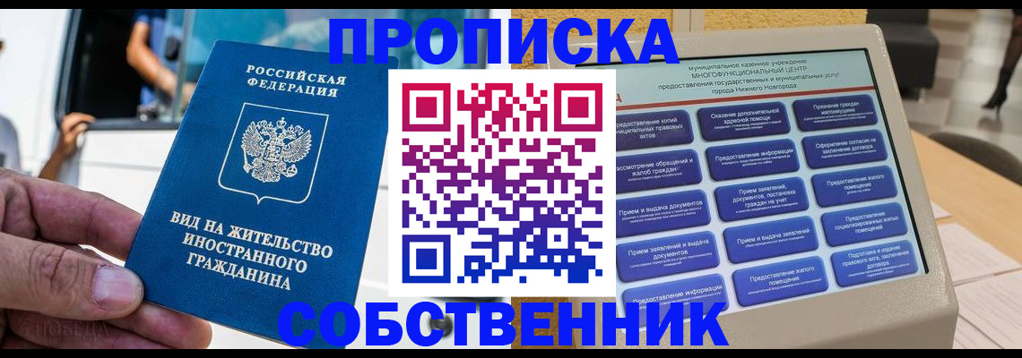прописка от собственника в Курчатове