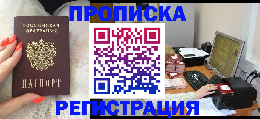 где прописаться в Курчатове